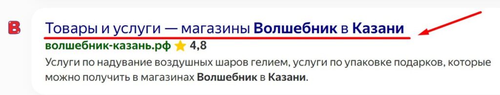 Как выглядит заголовок веб-страницы в результатах поиска