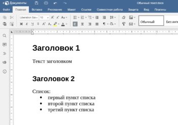Вид форматированного текста