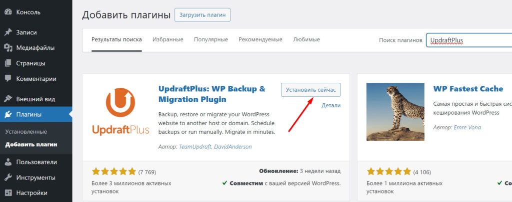 Установка плагина UpdraftPlus – Backup/Restore в CMS WordPress