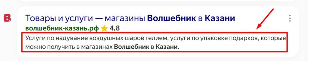 Как отображается описание веб-страницы в результатах поиска.