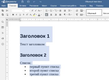 Выделение и копирование форматированного текста