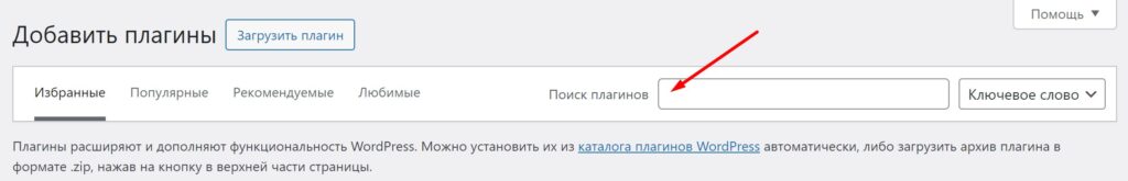 Поиск плагина CMS WordPress по названию