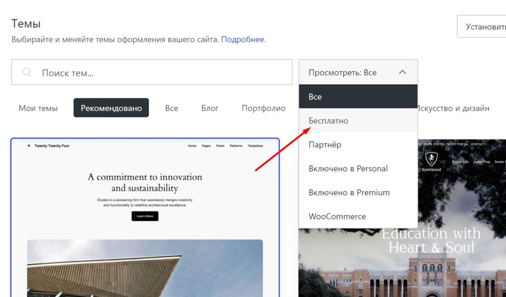 Выбор бесплатной темы оформления сайта WordPress.com