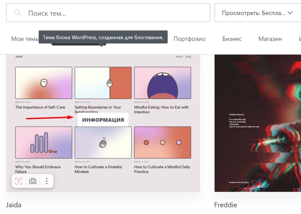 Выбор темы оформления сайта WordPress.com