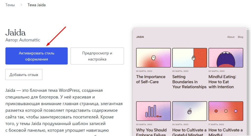 Активация темы оформления сайта WordPress.com