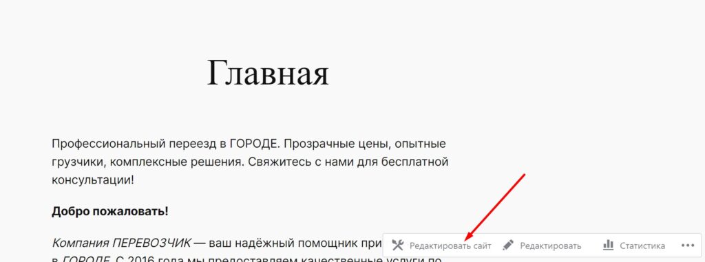 Редактирование темы сайта WordPress.com