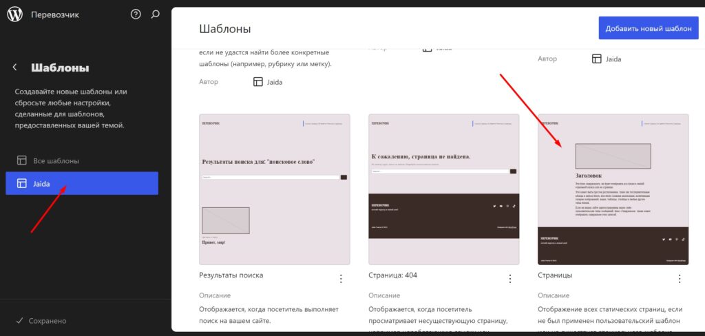 Редактирование темы сайта WordPress.com