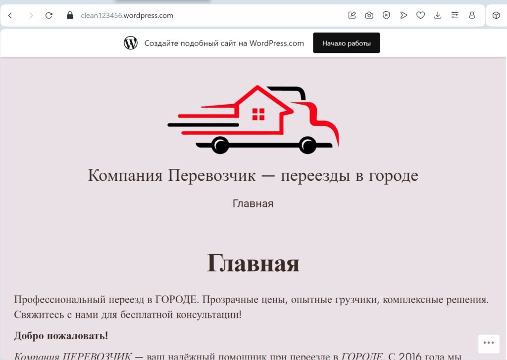 Главная страница сайта WordPress.com