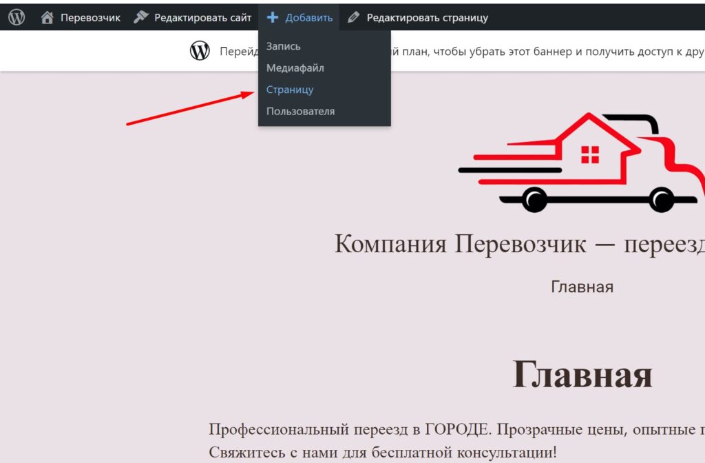 Добавление новой страницы сайта WordPress.com