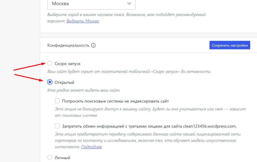 Название и описание сайта WordPress.com