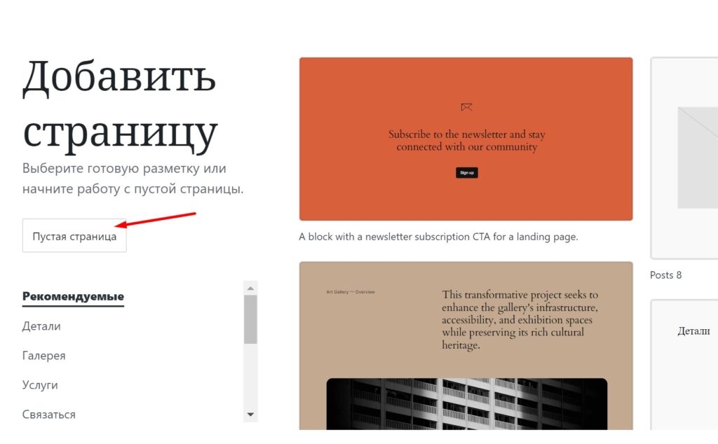 Добавление пустой страницы WordPress.com