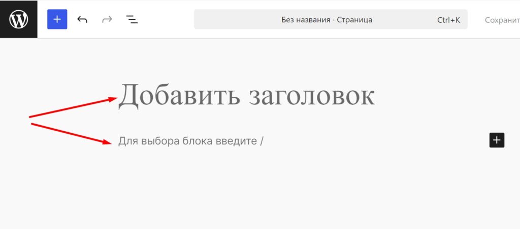 Создание главной страницы WordPress.com