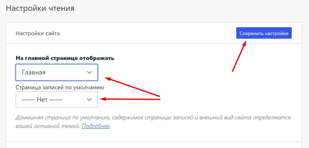 Настройка главной страницы сайта WordPress.com