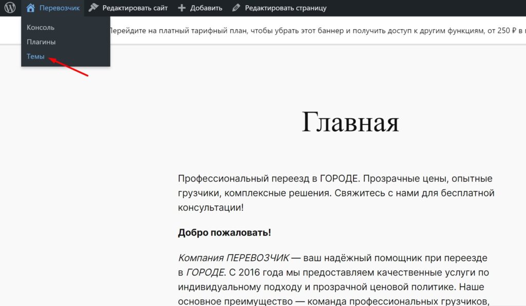Переключение из сайта в консоль WordPress.com