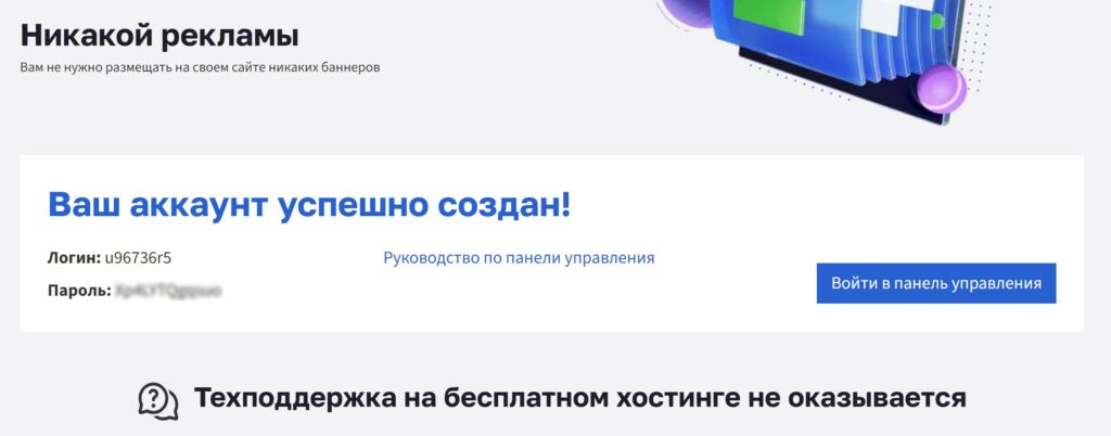 Завершение регистрации бесплатного хостинга Бегет