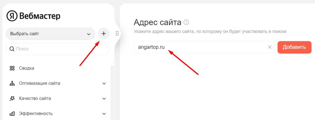 Добавление сайта в Вебмастер.Яндекс
