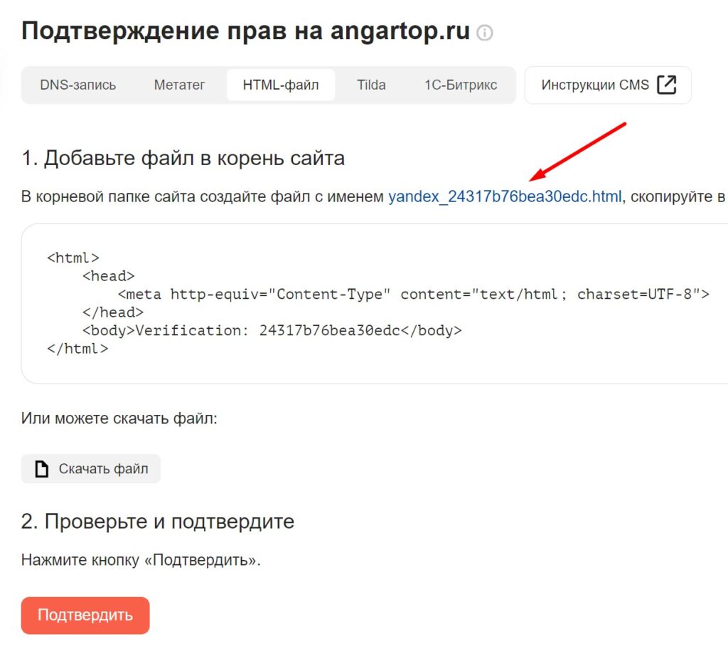 Выбор способа подтверждения прав на сайт в Яндекс.Вебмастере