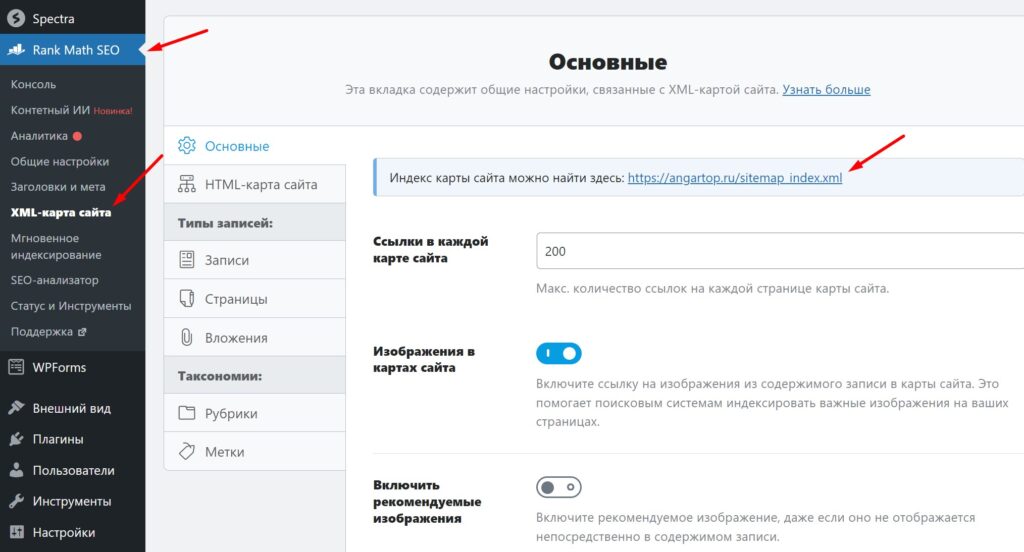 Формирование карты сайта плагином Rank Math SEO