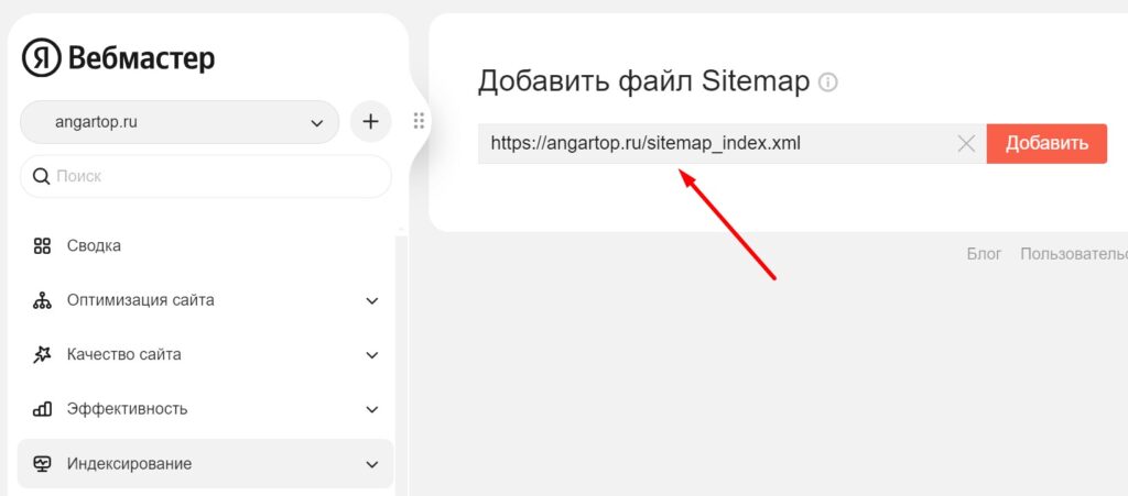 Добавление файла карты сайта sitemap.xml в Вебмастер Яндекс