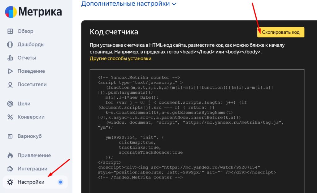 Получение кода счетчика Яндекс Метрики