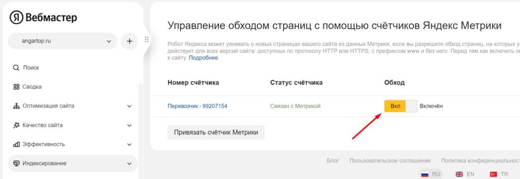 Включение обхода роботов Вебмастера по счетчикам