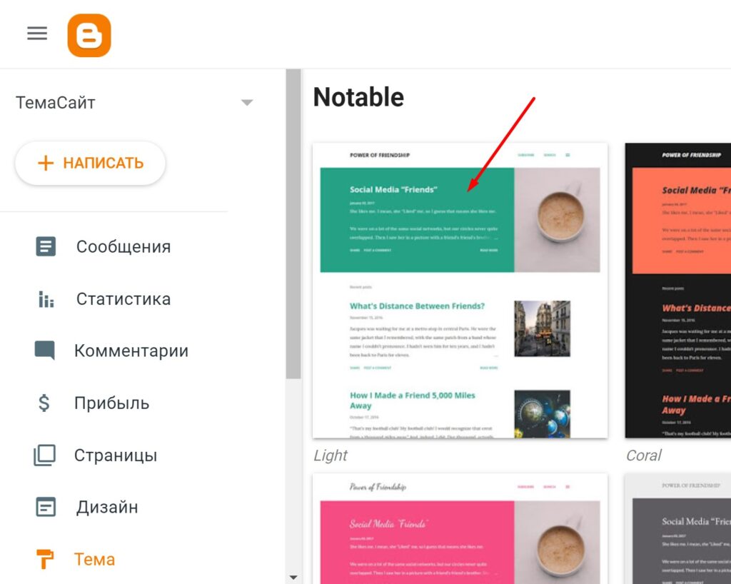 Выбор темы блога на платформе Blogger
