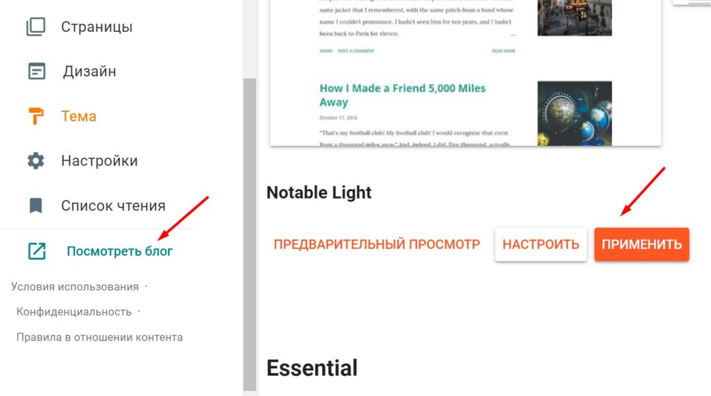 Переключиться в блог на платформе Blogger