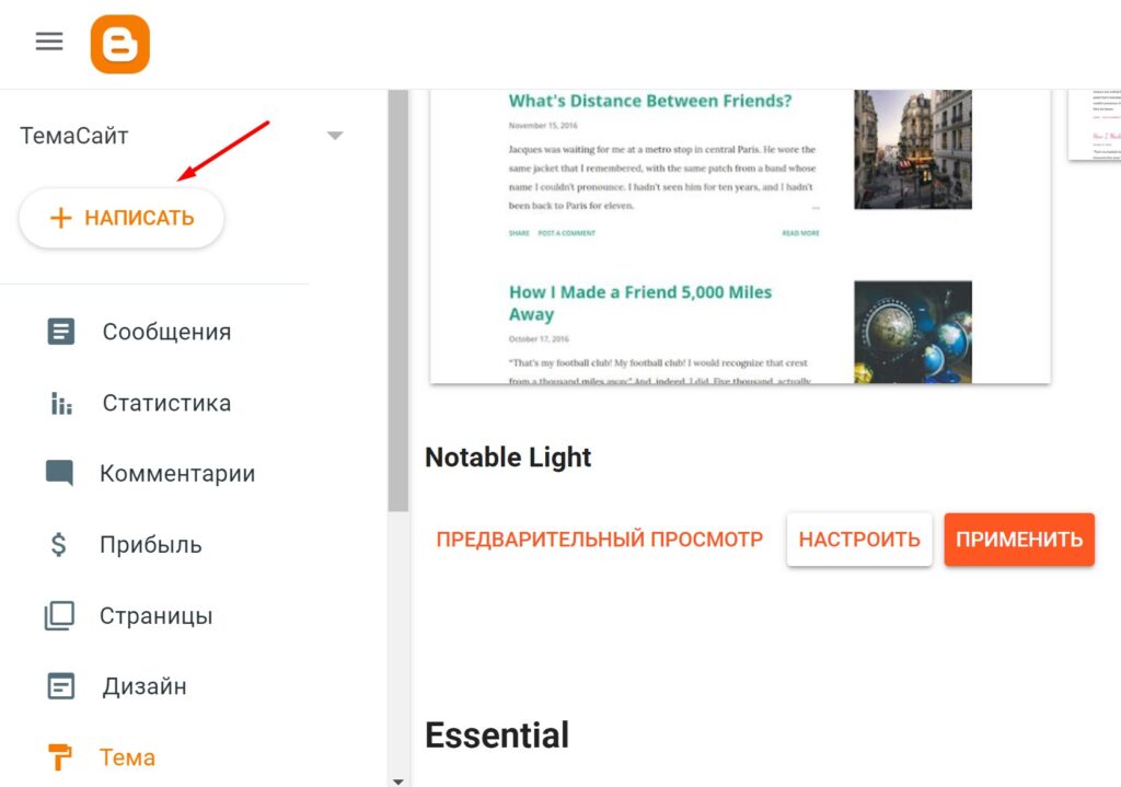 Создание сообщения в блоге на платформе Blogger