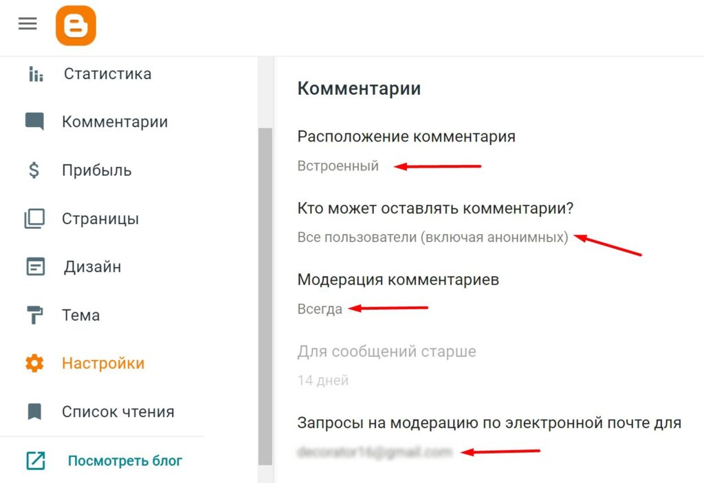 Настройка комментариев блога на платформе Blogger