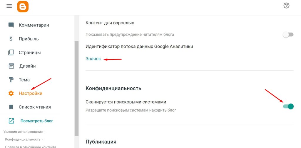 Настройка блога на платформе Blogger