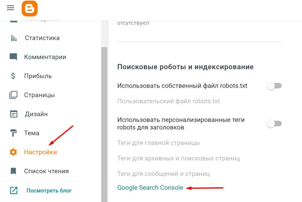 Добавление блога на платформе Blogger в Google Search Console