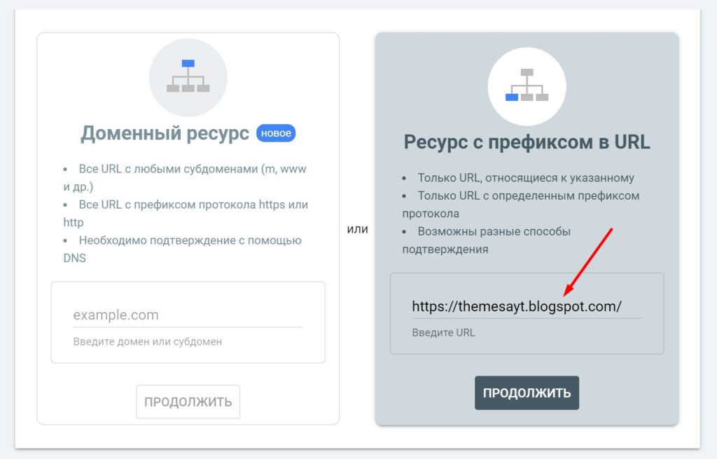 Добавление блога на платформе Blogger в Google Search Console