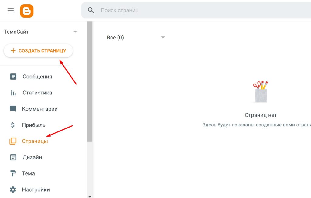 Создание статической страницы в блоге на платформе Blogger