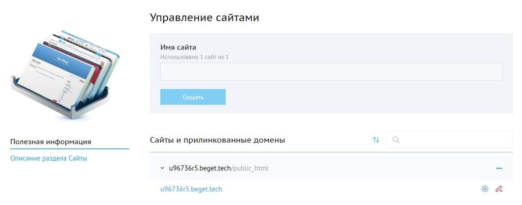 Раздел Сайты панели управления.