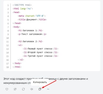 Получение HTML-кода от нейросети GigaChat