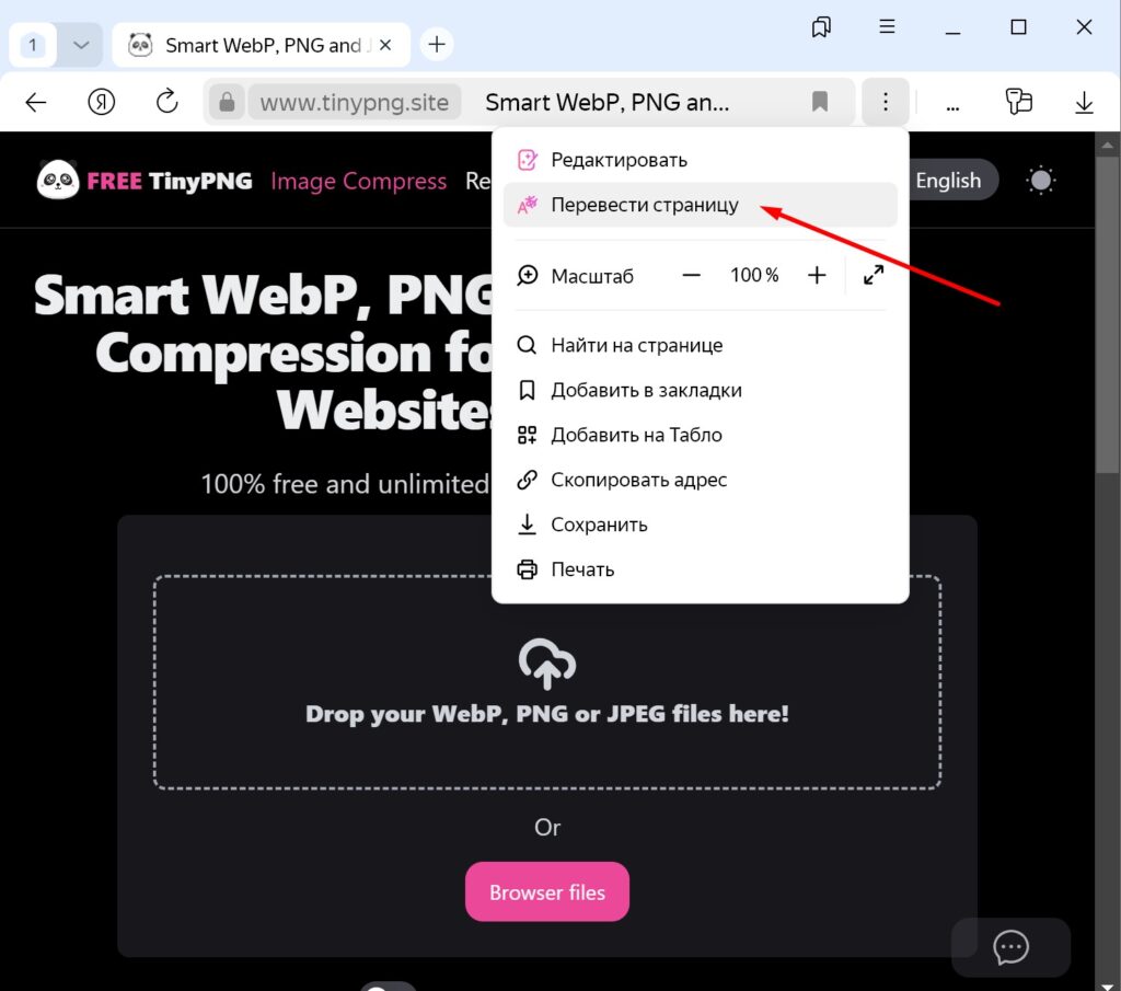 Перевод интерфейса TinyPNG на русский язык