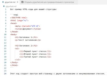 Получение HTML-кода от нейросети GigaChat