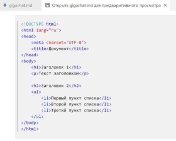 Получение HTML-кода от нейросети GigaChat