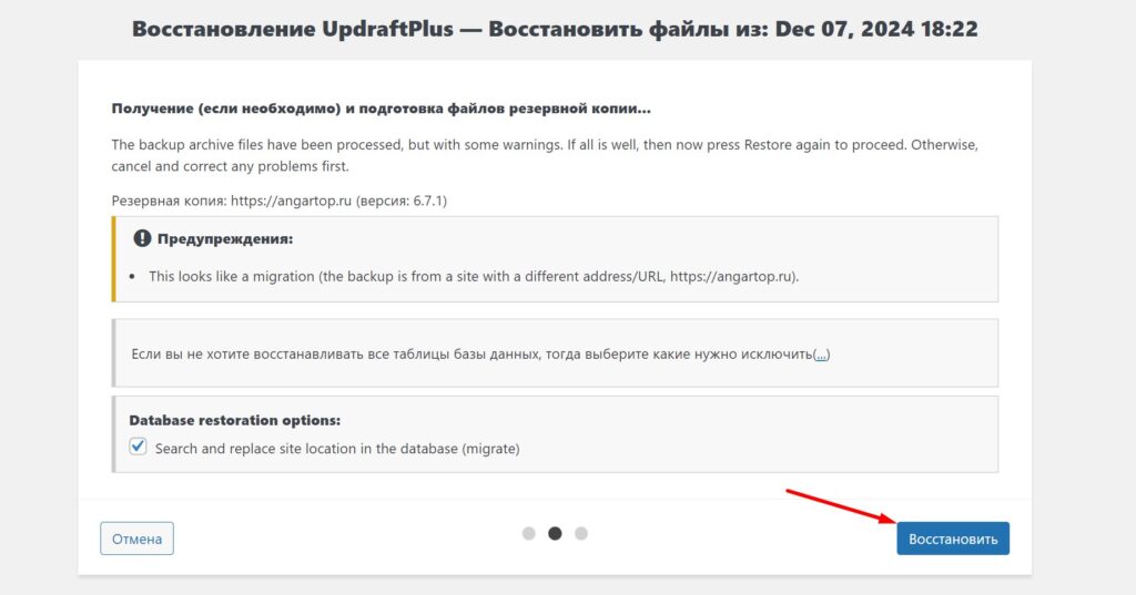 Восстановление сайта из резервной копии