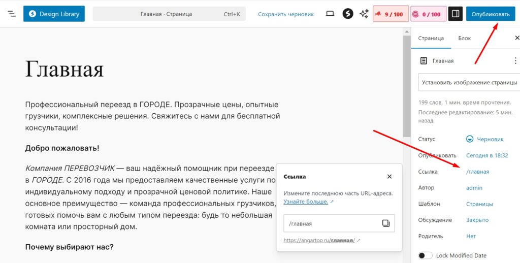 Создание главной страницы сайта на CMS WordPress