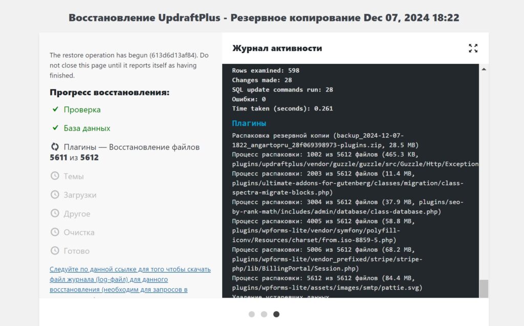 Восстановление сайта из резервной копии