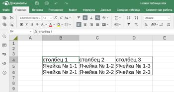 Таблица в редакторе электронных таблиц
