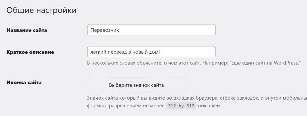 Настройка сайта на CMS WordPress