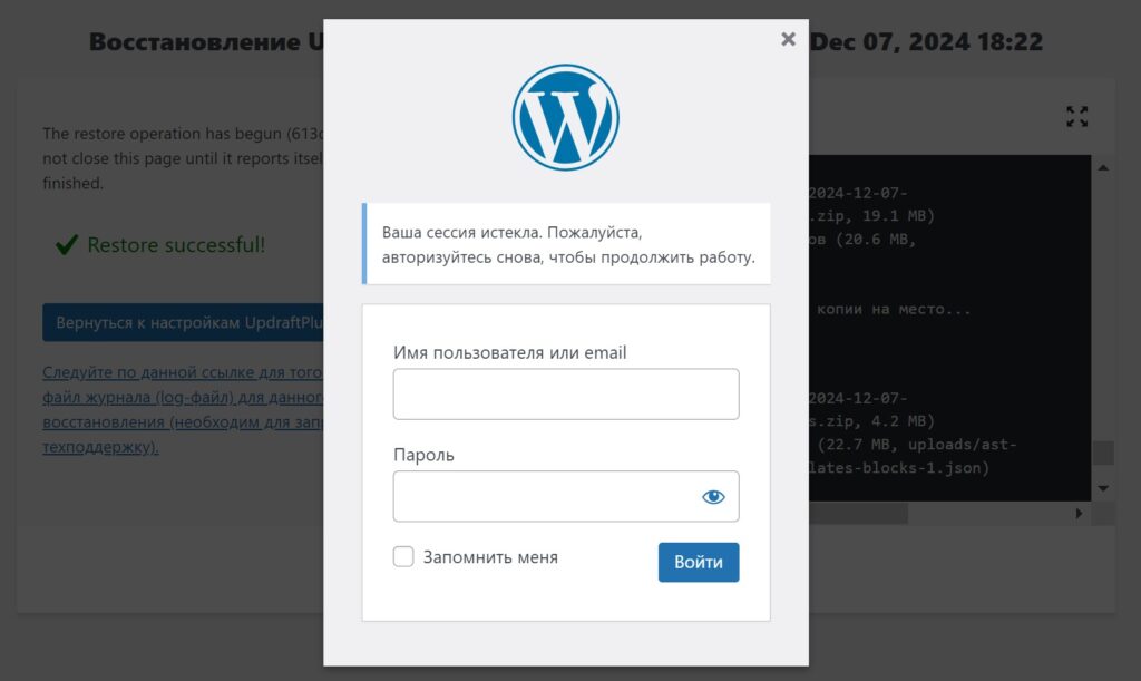 Обновление логина и пароля администратора CMS WordPress