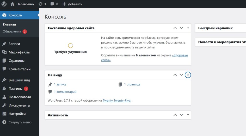 Административный интерфейс CMS WordPress