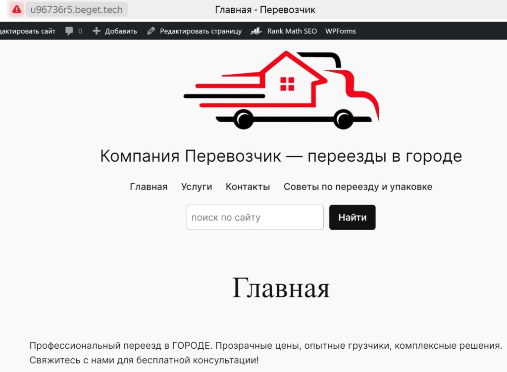 Сайт компании Перевозчик
