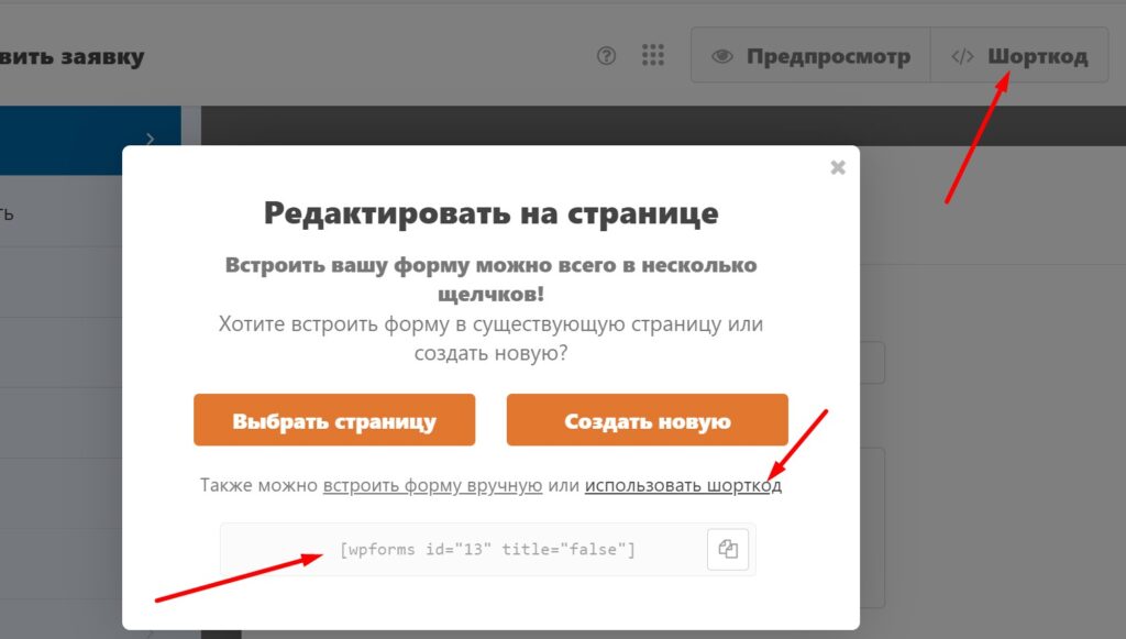 Шорт-код формы обратной связи на CMS WordPress