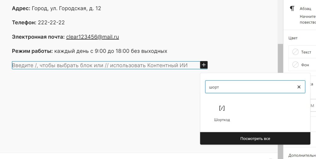 Вставка формы обратной связи на CMS WordPress