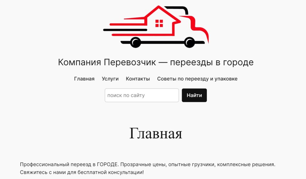 Результат настройки паттерна Заголовок темы CMS WordPress