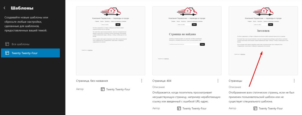 Шаблон Страниц темы CMS WordPress